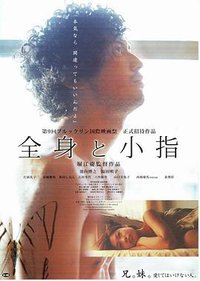 全身和小指