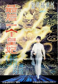 The Last Imperial Concubine