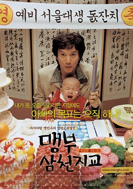 Father And Son: The Story Of Mencius