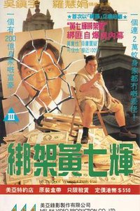 Kidnap of Wong Chak Fai