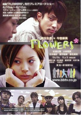 FLOWERS*