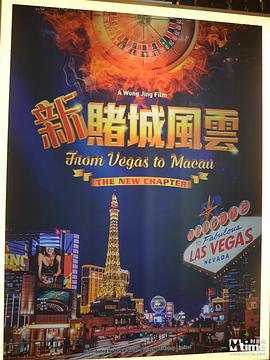 From Vegas to Macau: The New Chapter