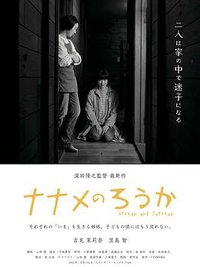 倾斜的走廊