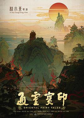 Oriental Fairy Tales