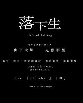 Life of Falling