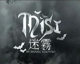 Mist