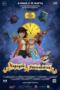The Mystery of the Sukharev