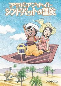 The Arabian Nights: Adventures of Sinbad