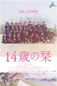 14歳の栞