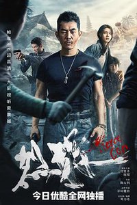 Fierce Cop a.k.a Lie Tan