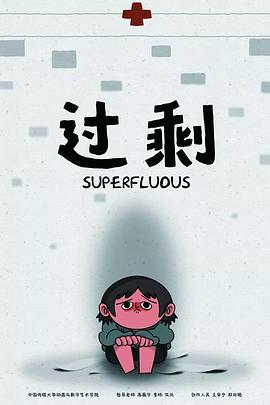 Superfluous