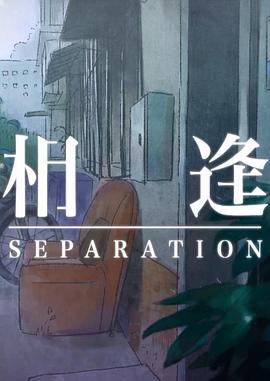 Separation