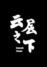 Beneath Clouds