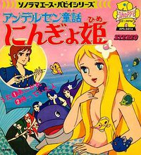 Hans Christian Andersens The Little Mermaid