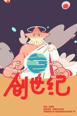 创世纪