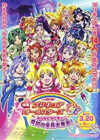 Pretty Cure All Stars DX: Everyone Is a Friend - A Miracle All Pretty Cures Together