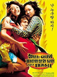 A Bizarre Love Triangle