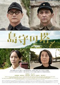 岛守之塔