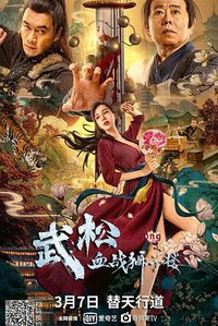 The Legend of Justice Wu Song