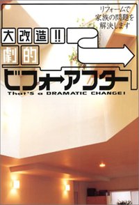 全能住宅改造王