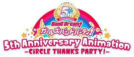 BanG Dream! 5th Anniversary Animation: CiRCLE Thanks Party!