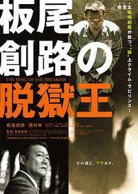 Itsuji Itao's King of the Escape