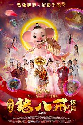 The Legend Of Pig Warrior
