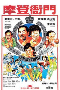 Oh! My Cops