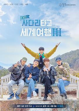 EXO's Ladder: Season 3