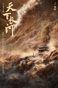 Tianxia Changhe