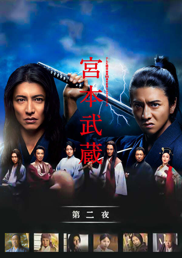 宫本武藏