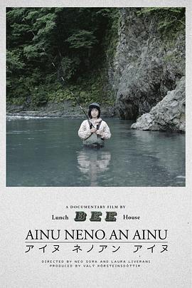 アイヌ・ネノアン・アイヌ
