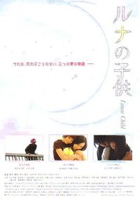 ルナの子供
