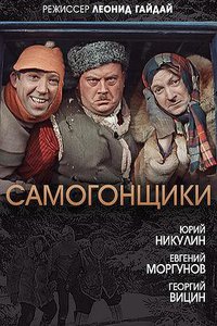 Samogonschiki