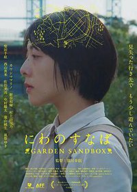 公园的沙池