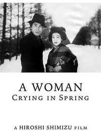泪流满面的春之女