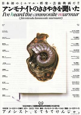 I've Heard the Ammonite Murmur
