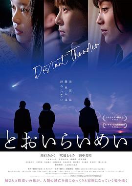 远方雷鸣