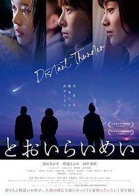 远方雷鸣