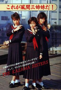 Sukeban Deka the Movie 2: Counter-Attack of the Kazama Sisters