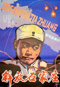 Liberation of Shijiazhuang