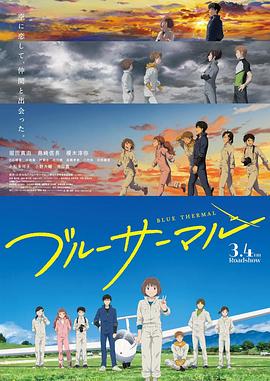 Blue Thermal: Aonagi University Sports Association Aviation Club