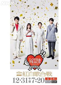 第73届NHK红白歌会