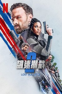 Lost Bullet 2: Back for More