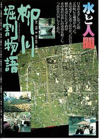 The Story of Yanagawa's Canals
