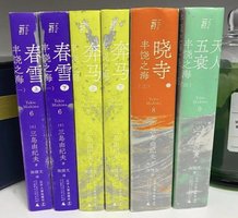 丰饶之海