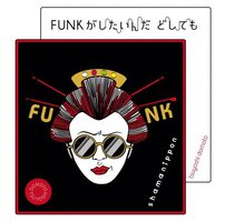 FUNKがしたいんだ どしても