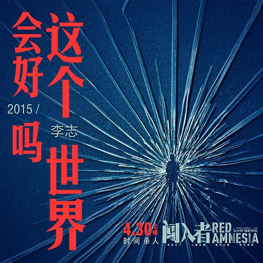 这个世界会好吗2015