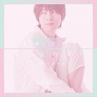 ひとりじめマイヒーロー OP 「ハートシグナル」 アーティスト盤