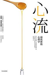 心流